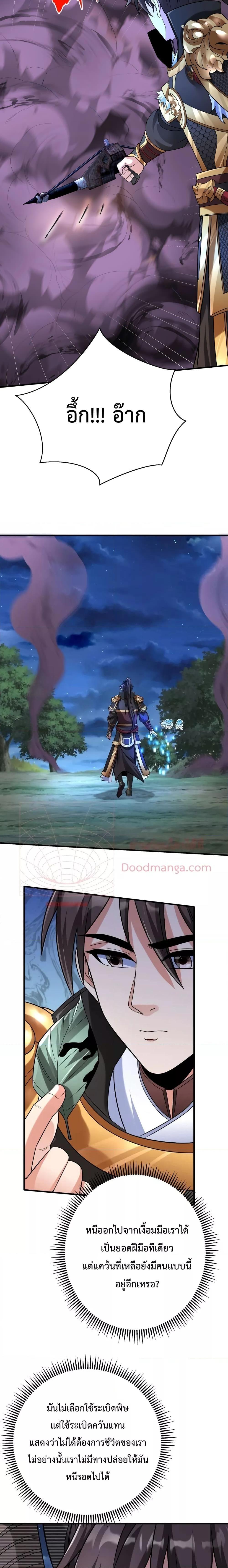 I Kill To Be God เป็นหนึ่งใต้หล้าด้วยระบบสังหารสุดแกร่ง ตอนที่ 65 หน้า 12
