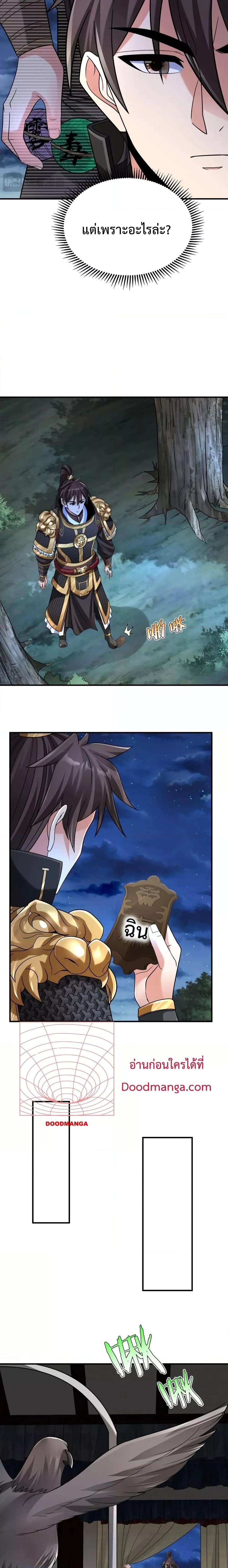 I Kill To Be God เป็นหนึ่งใต้หล้าด้วยระบบสังหารสุดแกร่ง ตอนที่ 65 หน้า 13