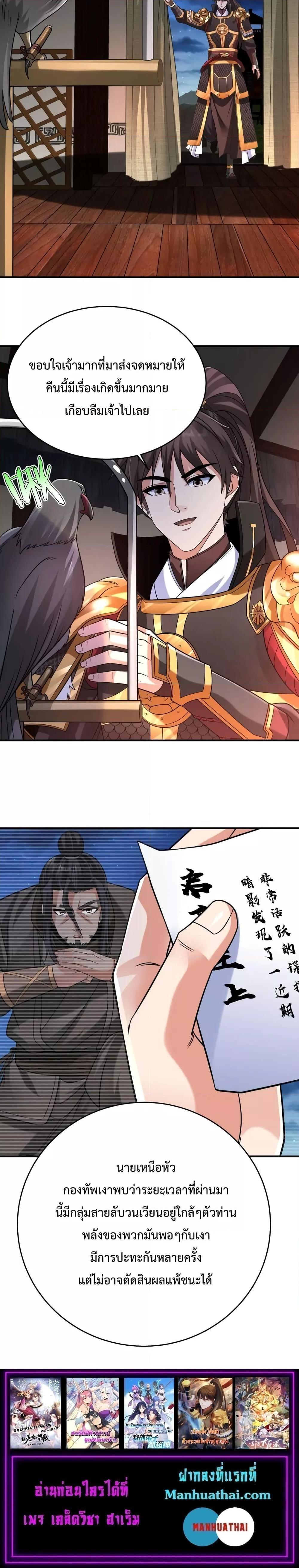 I Kill To Be God เป็นหนึ่งใต้หล้าด้วยระบบสังหารสุดแกร่ง ตอนที่ 65 หน้า 14