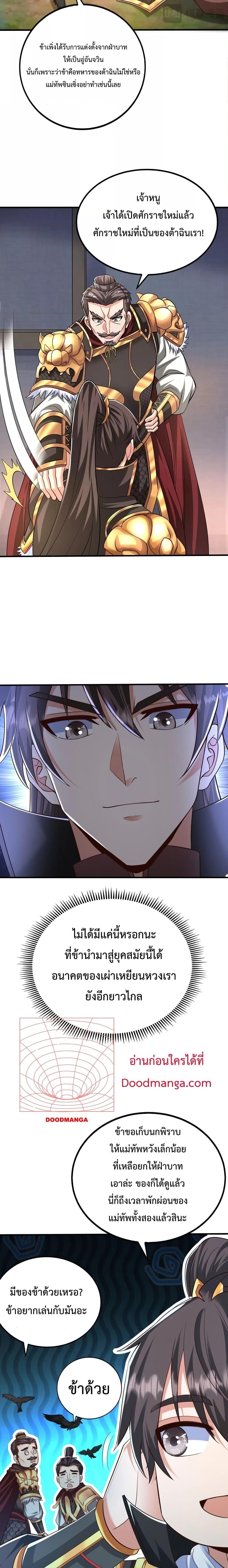 I Kill To Be God เป็นหนึ่งใต้หล้าด้วยระบบสังหารสุดแกร่ง ตอนที่ 65 หน้า 4