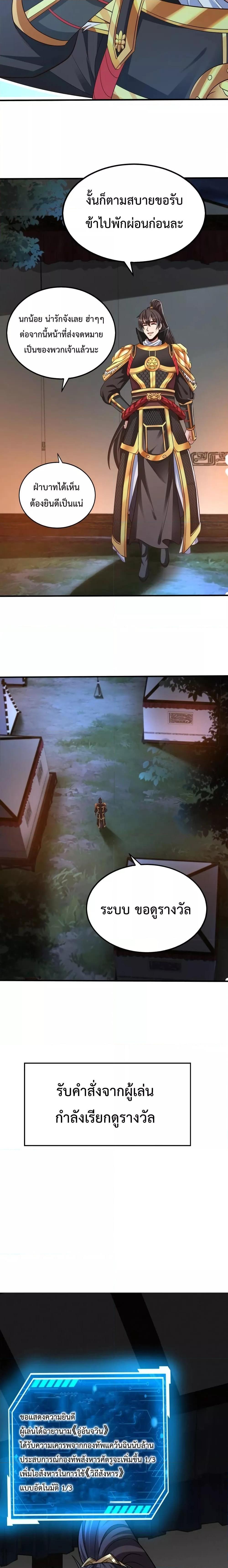 I Kill To Be God เป็นหนึ่งใต้หล้าด้วยระบบสังหารสุดแกร่ง ตอนที่ 65 หน้า 5