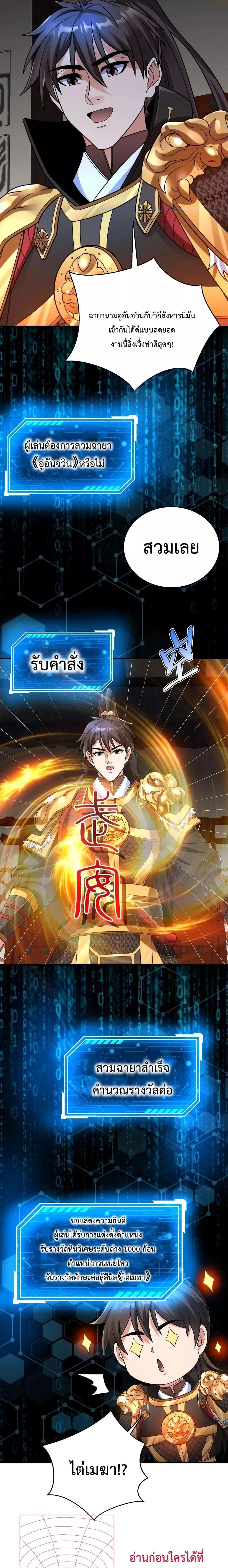 I Kill To Be God เป็นหนึ่งใต้หล้าด้วยระบบสังหารสุดแกร่ง ตอนที่ 65 หน้า 6