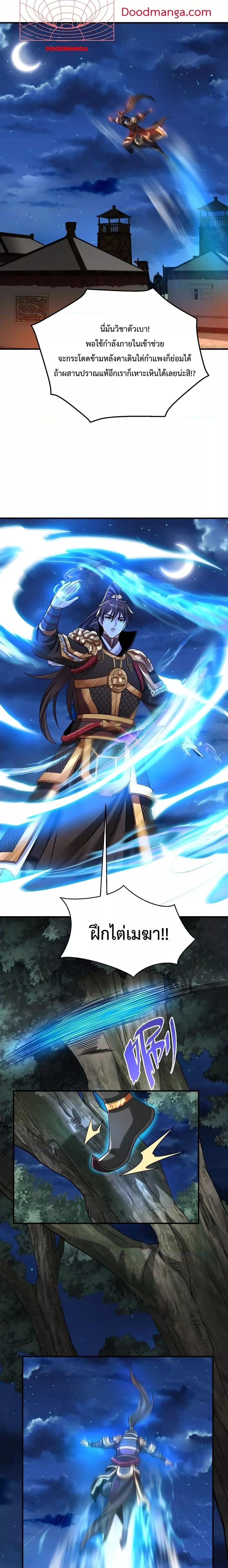 I Kill To Be God เป็นหนึ่งใต้หล้าด้วยระบบสังหารสุดแกร่ง ตอนที่ 65 หน้า 7