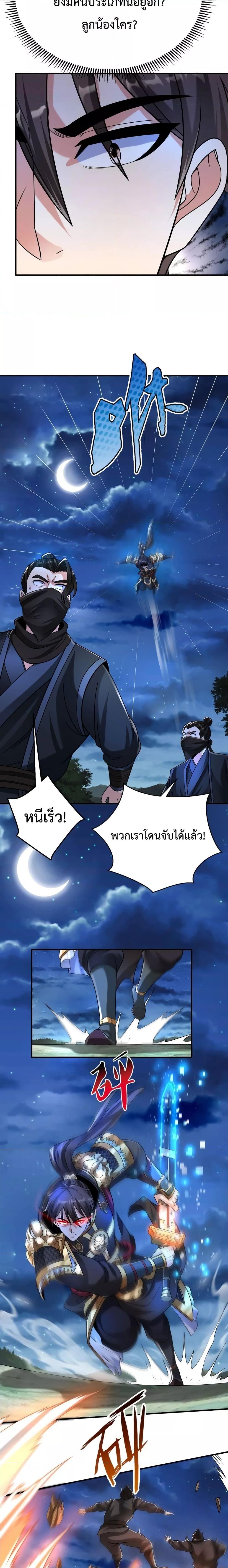 I Kill To Be God เป็นหนึ่งใต้หล้าด้วยระบบสังหารสุดแกร่ง ตอนที่ 65 หน้า 9