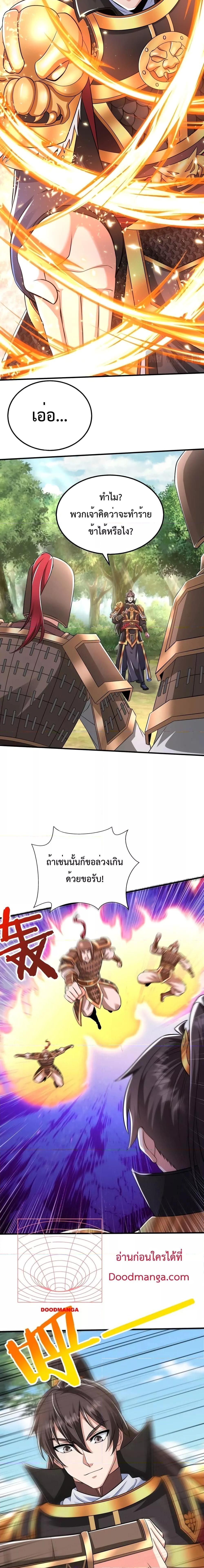 I Kill To Be God เป็นหนึ่งใต้หล้าด้วยระบบสังหารสุดแกร่ง ตอนที่ 66 หน้า 11