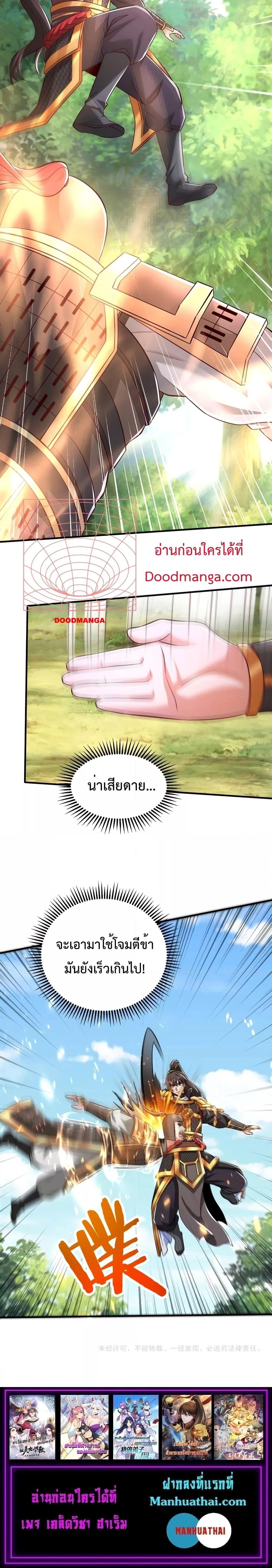 I Kill To Be God เป็นหนึ่งใต้หล้าด้วยระบบสังหารสุดแกร่ง ตอนที่ 66 หน้า 14