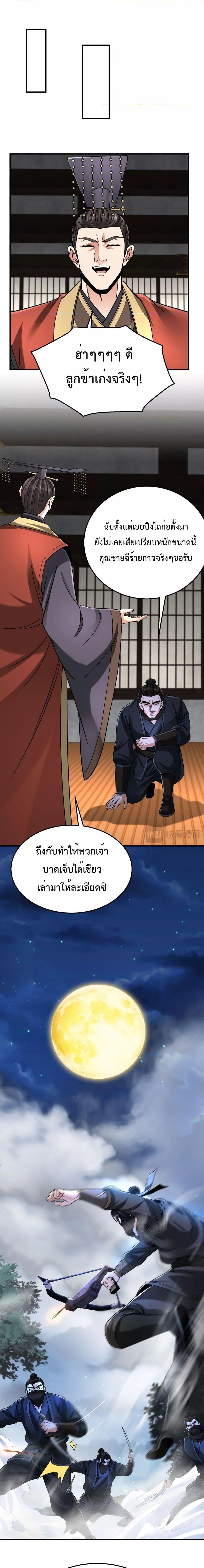 I Kill To Be God เป็นหนึ่งใต้หล้าด้วยระบบสังหารสุดแกร่ง ตอนที่ 66 หน้า 4