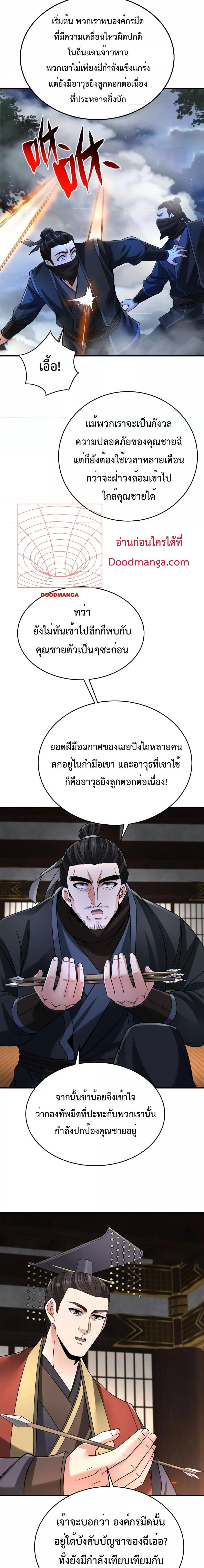 I Kill To Be God เป็นหนึ่งใต้หล้าด้วยระบบสังหารสุดแกร่ง ตอนที่ 66 หน้า 5