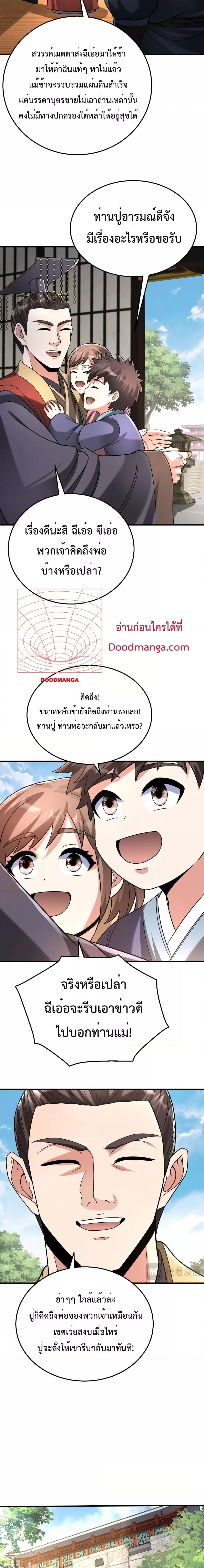 I Kill To Be God เป็นหนึ่งใต้หล้าด้วยระบบสังหารสุดแกร่ง ตอนที่ 66 หน้า 7