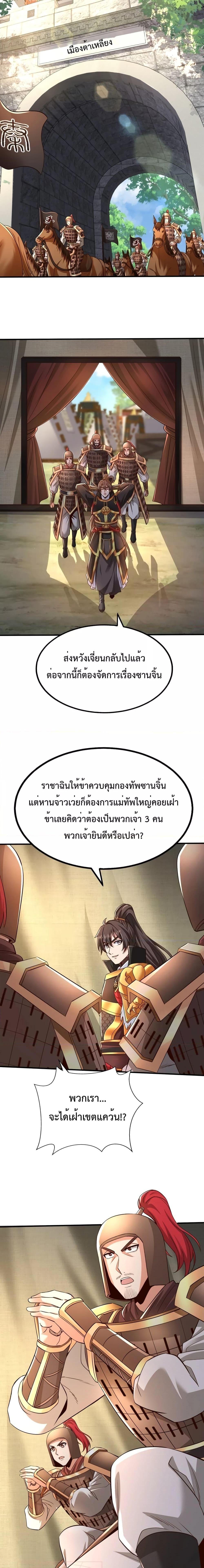 I Kill To Be God เป็นหนึ่งใต้หล้าด้วยระบบสังหารสุดแกร่ง ตอนที่ 66 หน้า 8