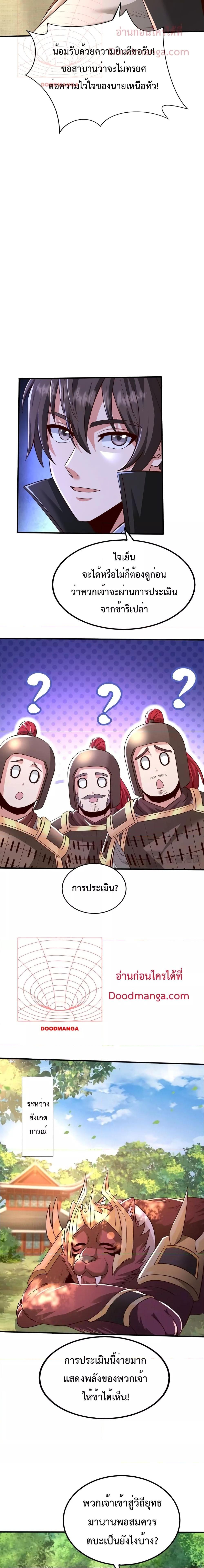 I Kill To Be God เป็นหนึ่งใต้หล้าด้วยระบบสังหารสุดแกร่ง ตอนที่ 66 หน้า 9