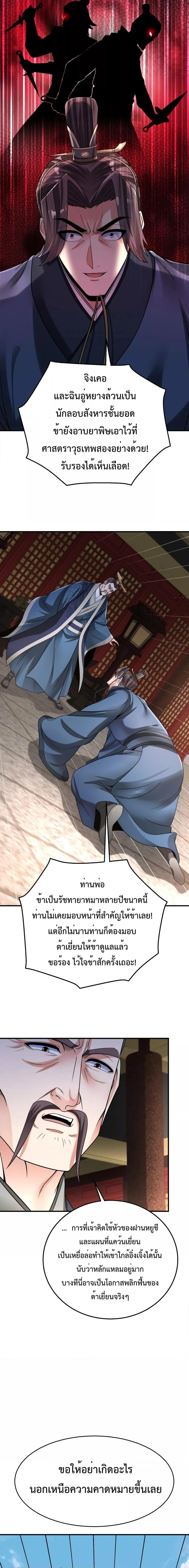 I Kill To Be God เป็นหนึ่งใต้หล้าด้วยระบบสังหารสุดแกร่ง ตอนที่ 67 หน้า 10