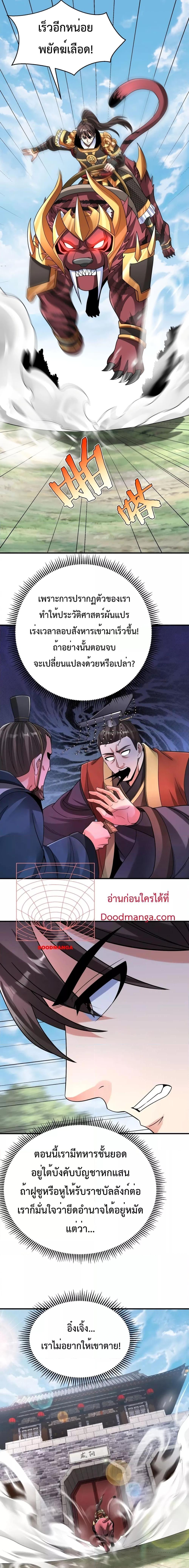 I Kill To Be God เป็นหนึ่งใต้หล้าด้วยระบบสังหารสุดแกร่ง ตอนที่ 67 หน้า 11