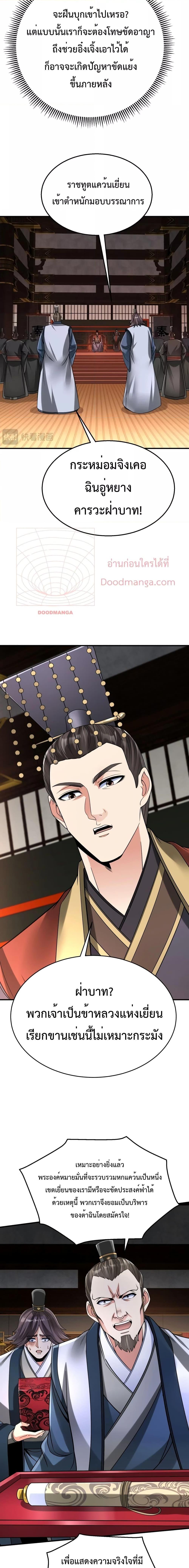 I Kill To Be God เป็นหนึ่งใต้หล้าด้วยระบบสังหารสุดแกร่ง ตอนที่ 67 หน้า 13