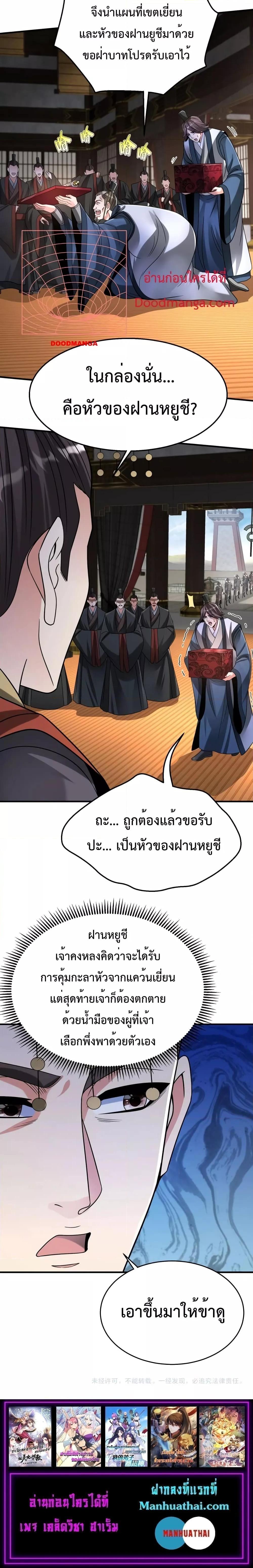 I Kill To Be God เป็นหนึ่งใต้หล้าด้วยระบบสังหารสุดแกร่ง ตอนที่ 67 หน้า 14