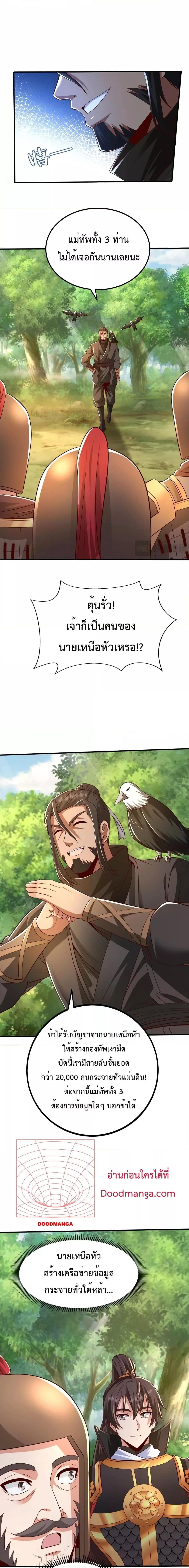 I Kill To Be God เป็นหนึ่งใต้หล้าด้วยระบบสังหารสุดแกร่ง ตอนที่ 67 หน้า 4