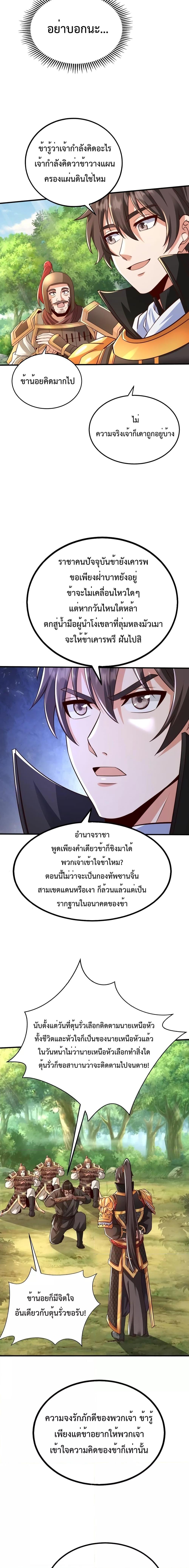 I Kill To Be God เป็นหนึ่งใต้หล้าด้วยระบบสังหารสุดแกร่ง ตอนที่ 67 หน้า 5