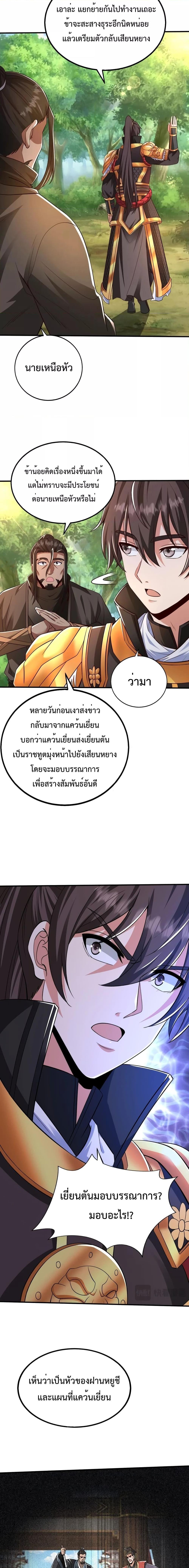 I Kill To Be God เป็นหนึ่งใต้หล้าด้วยระบบสังหารสุดแกร่ง ตอนที่ 67 หน้า 6