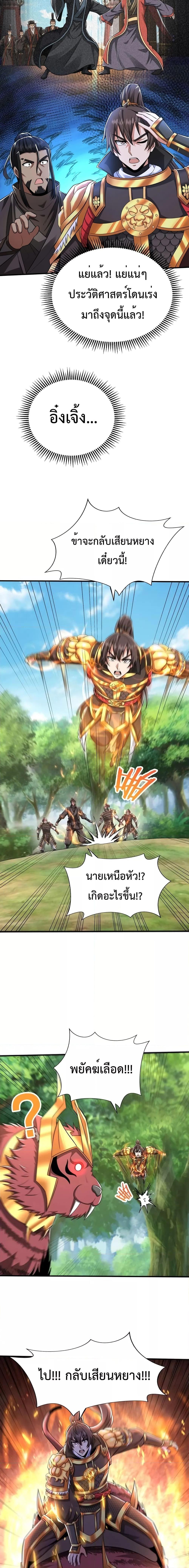 I Kill To Be God เป็นหนึ่งใต้หล้าด้วยระบบสังหารสุดแกร่ง ตอนที่ 67 หน้า 7