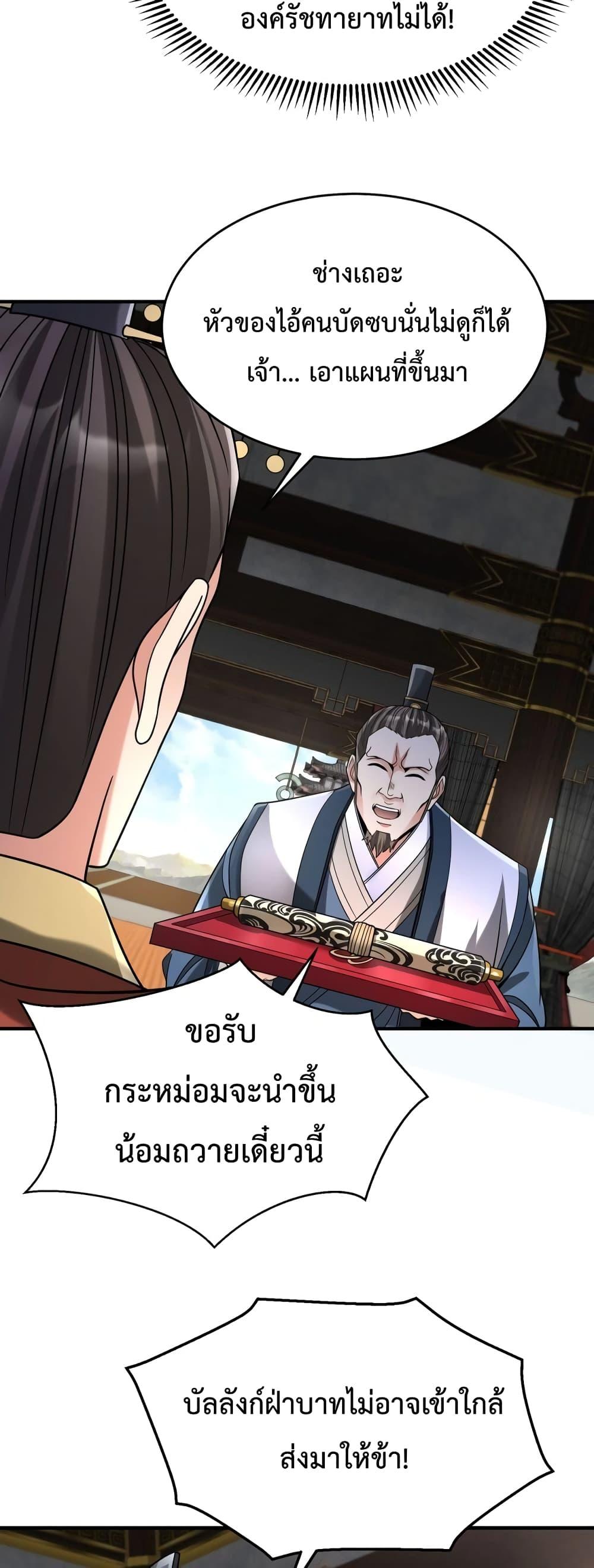 I Kill To Be God เป็นหนึ่งใต้หล้าด้วยระบบสังหารสุดแกร่ง ตอนที่ 68 หน้า 10