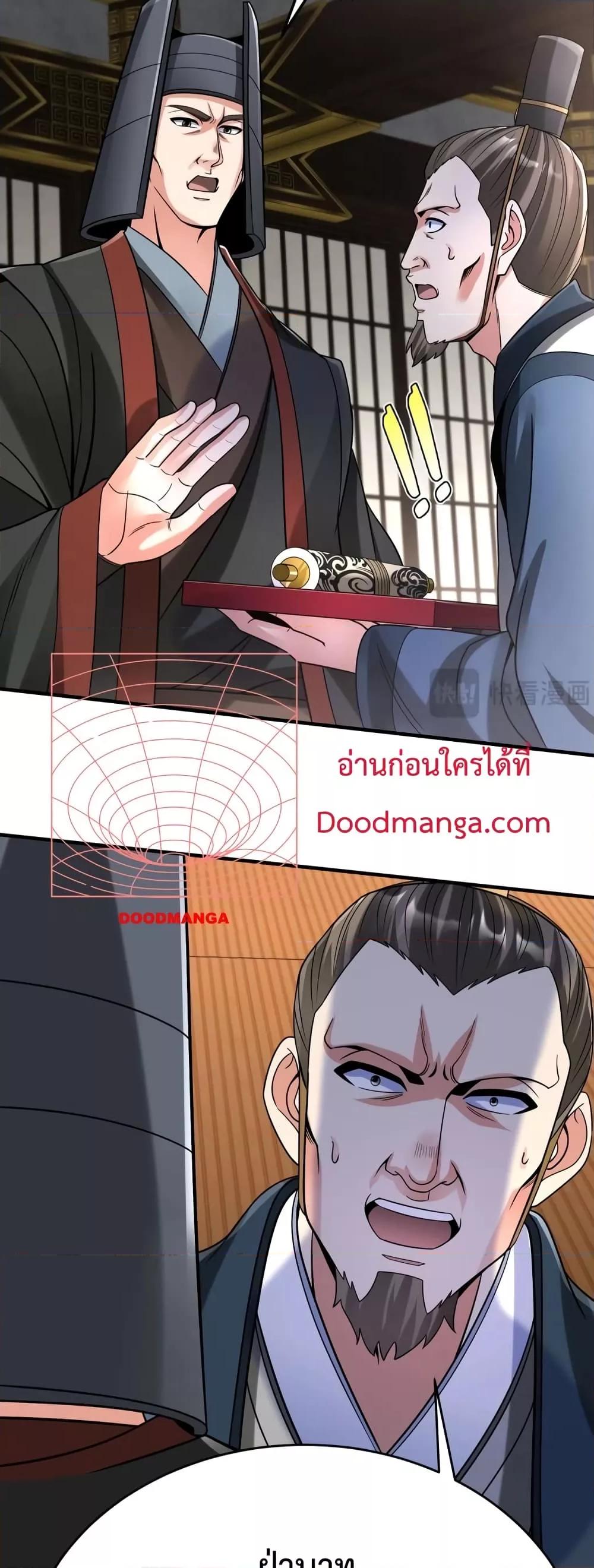 I Kill To Be God เป็นหนึ่งใต้หล้าด้วยระบบสังหารสุดแกร่ง ตอนที่ 68 หน้า 11