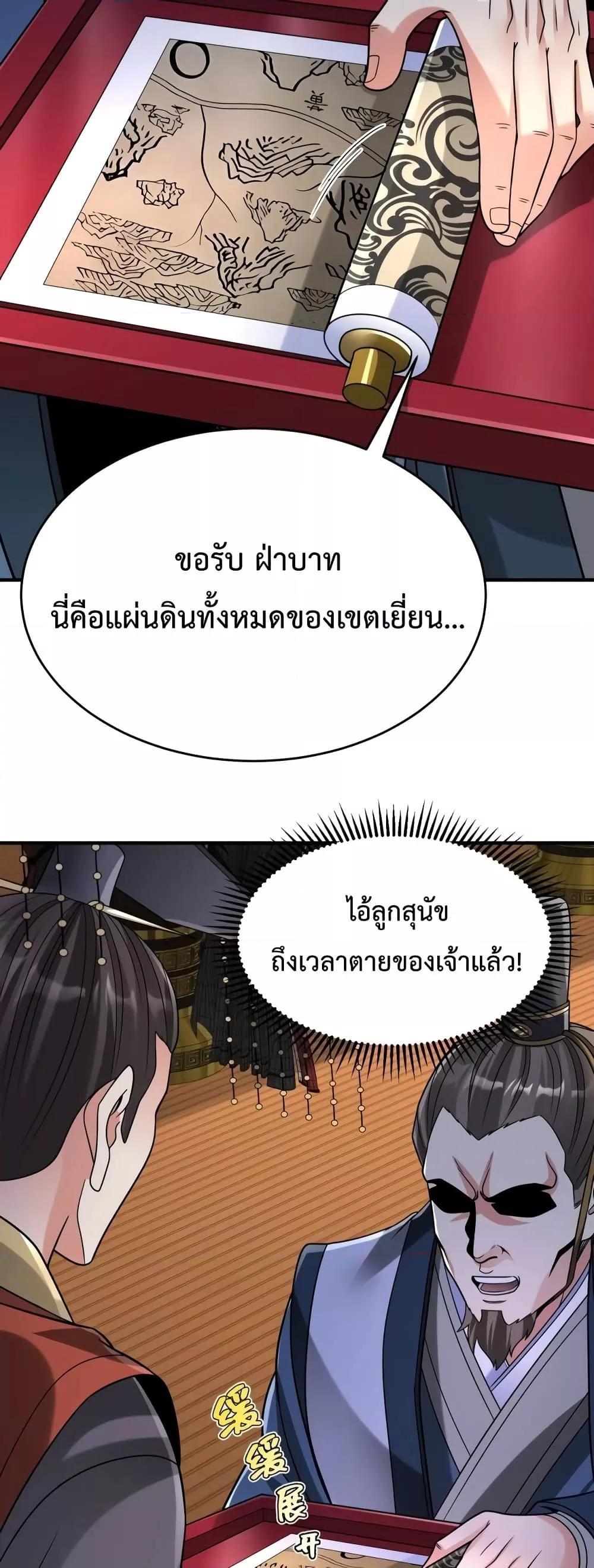 I Kill To Be God เป็นหนึ่งใต้หล้าด้วยระบบสังหารสุดแกร่ง ตอนที่ 68 หน้า 14