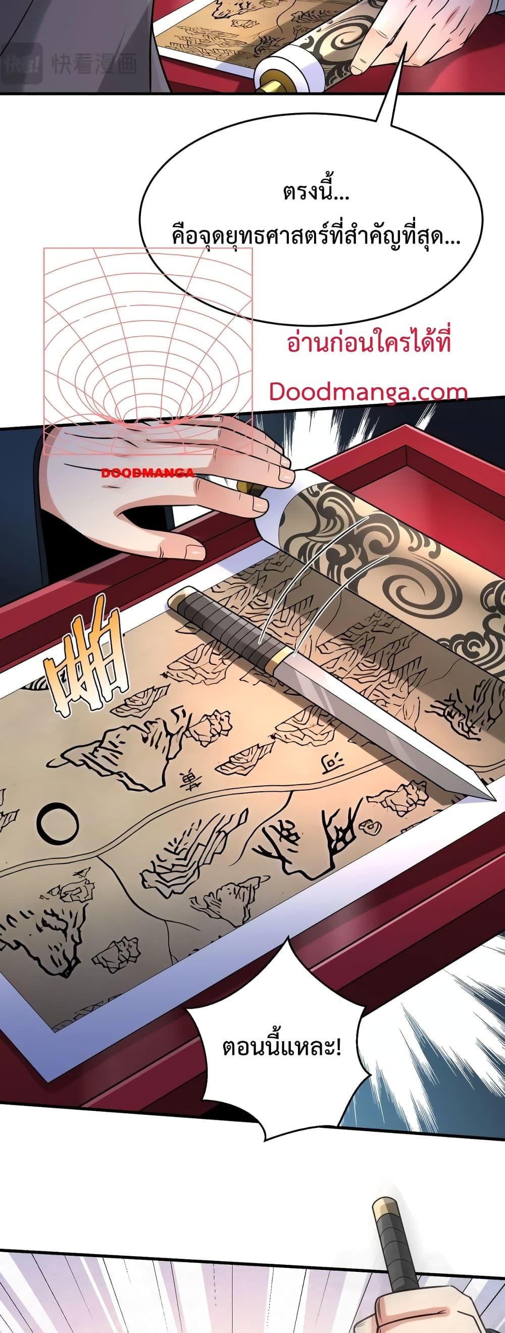 I Kill To Be God เป็นหนึ่งใต้หล้าด้วยระบบสังหารสุดแกร่ง ตอนที่ 68 หน้า 15