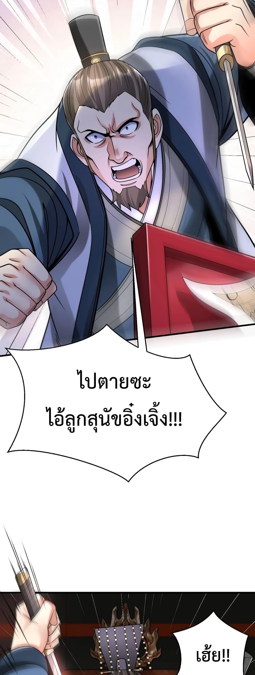 I Kill To Be God เป็นหนึ่งใต้หล้าด้วยระบบสังหารสุดแกร่ง ตอนที่ 68 หน้า 16