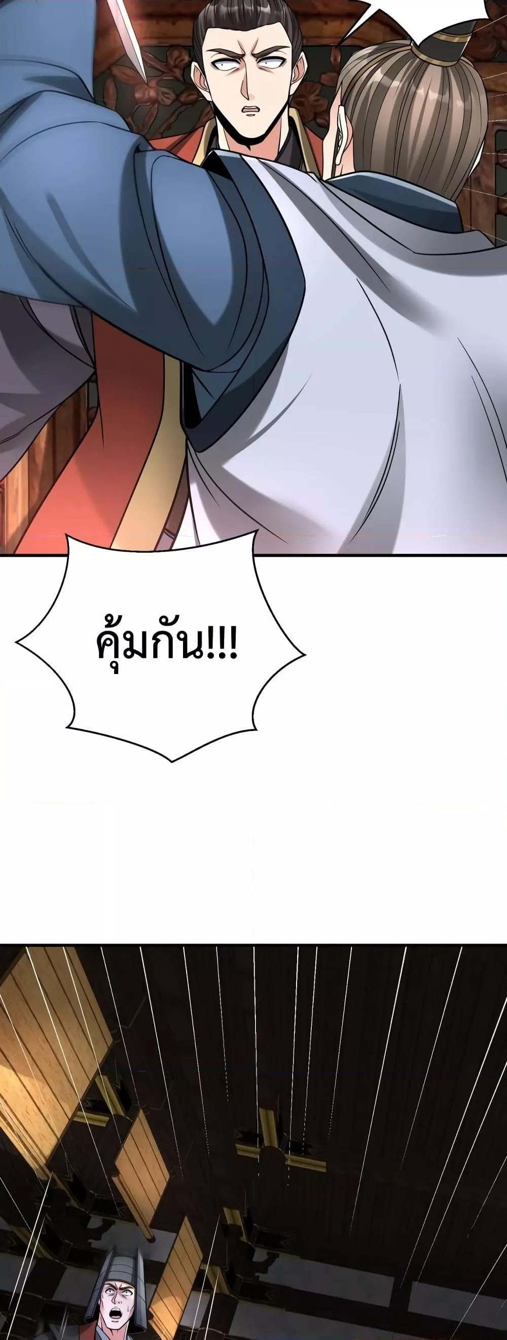 I Kill To Be God เป็นหนึ่งใต้หล้าด้วยระบบสังหารสุดแกร่ง ตอนที่ 68 หน้า 17