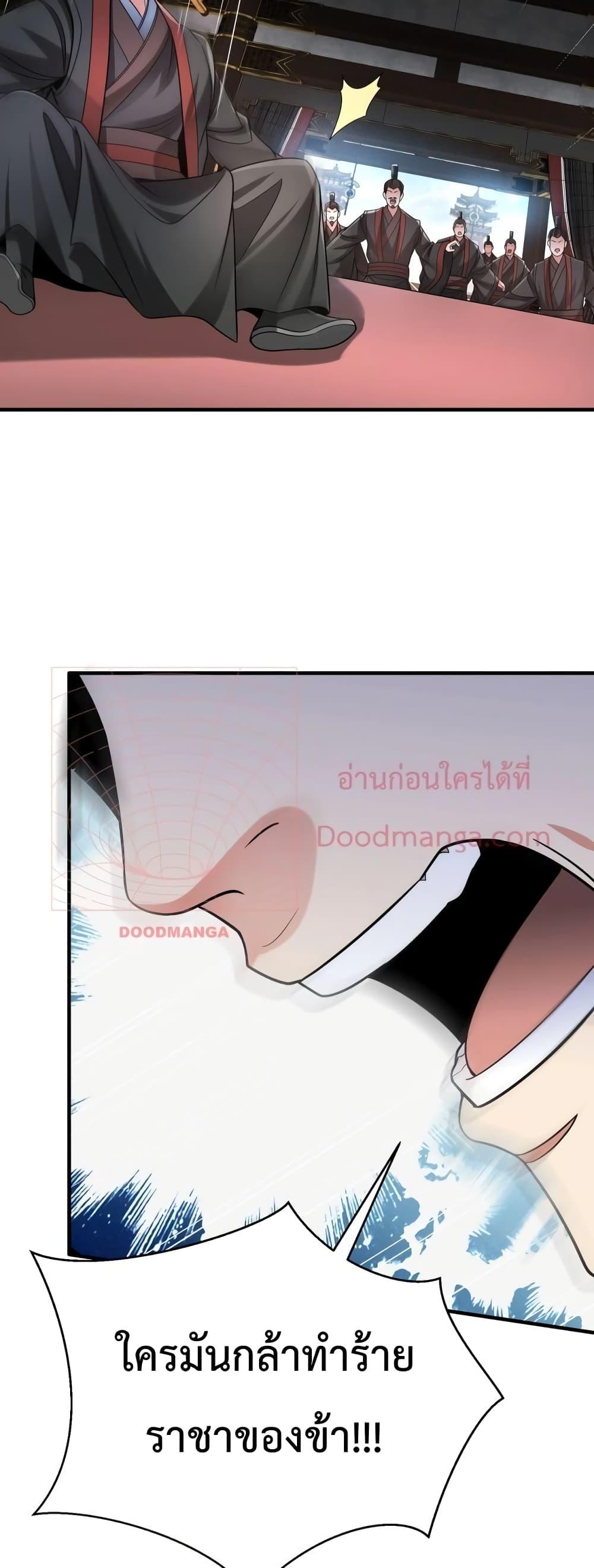 I Kill To Be God เป็นหนึ่งใต้หล้าด้วยระบบสังหารสุดแกร่ง ตอนที่ 68 หน้า 18