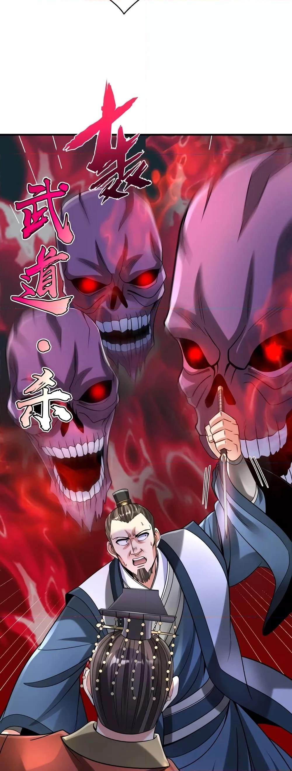 I Kill To Be God เป็นหนึ่งใต้หล้าด้วยระบบสังหารสุดแกร่ง ตอนที่ 68 หน้า 19