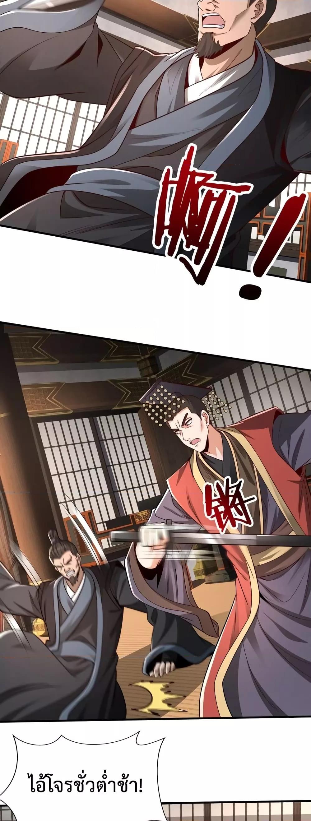 I Kill To Be God เป็นหนึ่งใต้หล้าด้วยระบบสังหารสุดแกร่ง ตอนที่ 68 หน้า 25