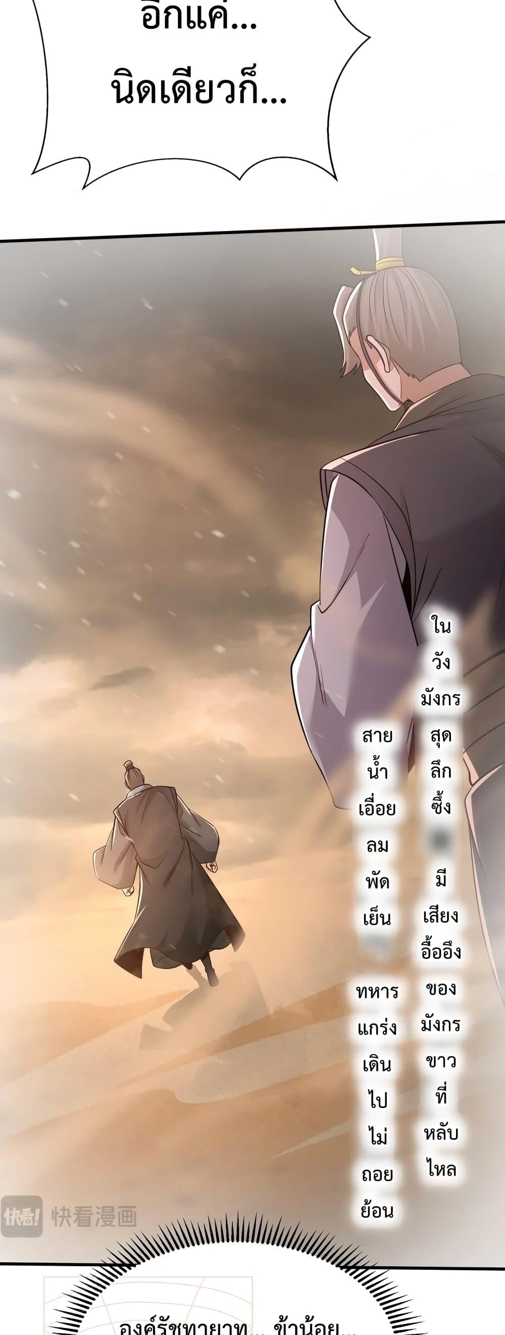 I Kill To Be God เป็นหนึ่งใต้หล้าด้วยระบบสังหารสุดแกร่ง ตอนที่ 68 หน้า 27