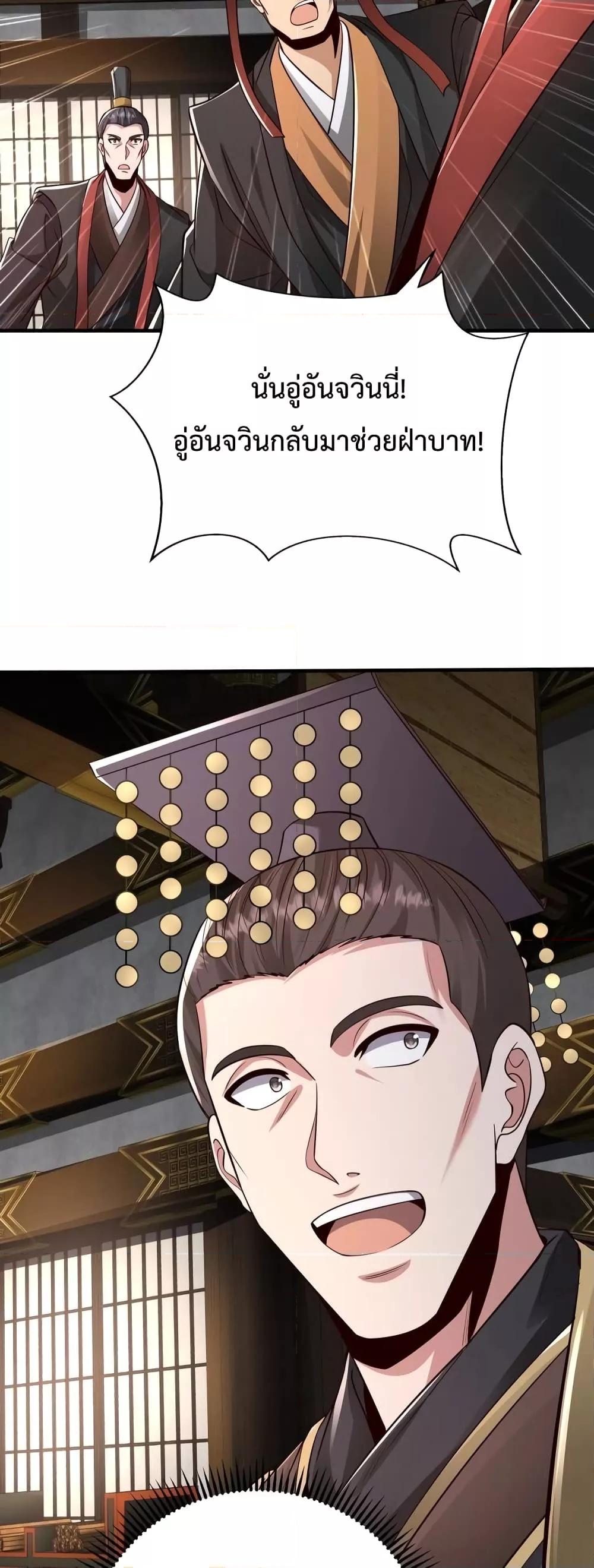 I Kill To Be God เป็นหนึ่งใต้หล้าด้วยระบบสังหารสุดแกร่ง ตอนที่ 68 หน้า 30