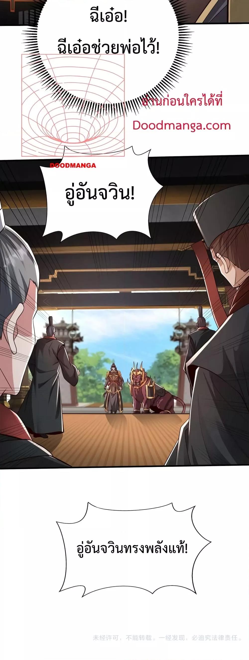 I Kill To Be God เป็นหนึ่งใต้หล้าด้วยระบบสังหารสุดแกร่ง ตอนที่ 68 หน้า 31