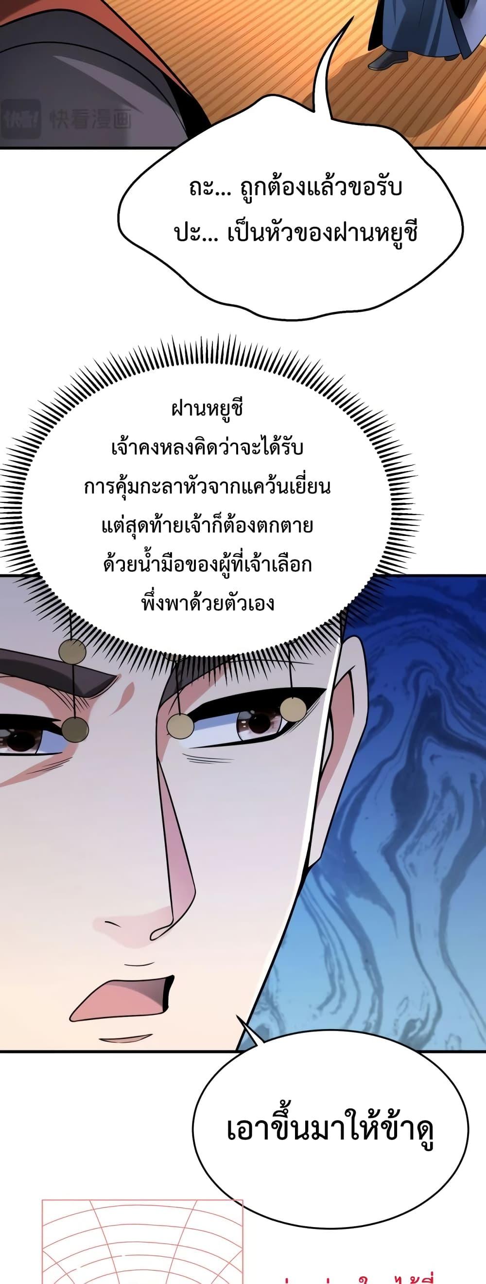 I Kill To Be God เป็นหนึ่งใต้หล้าด้วยระบบสังหารสุดแกร่ง ตอนที่ 68 หน้า 4