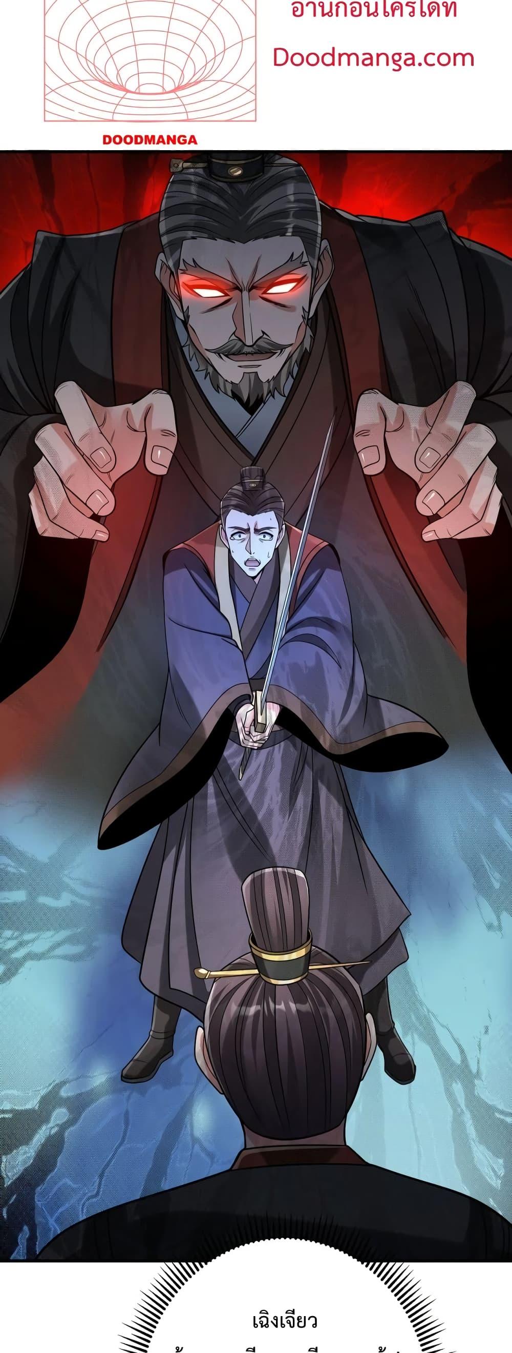 I Kill To Be God เป็นหนึ่งใต้หล้าด้วยระบบสังหารสุดแกร่ง ตอนที่ 68 หน้า 5