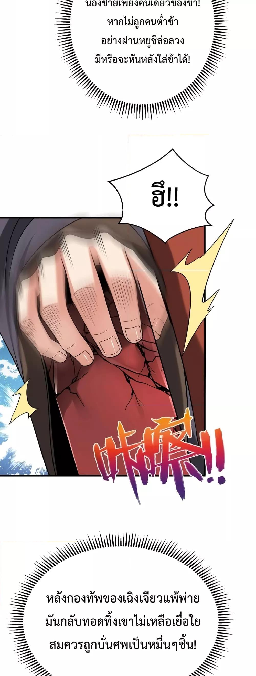 I Kill To Be God เป็นหนึ่งใต้หล้าด้วยระบบสังหารสุดแกร่ง ตอนที่ 68 หน้า 6