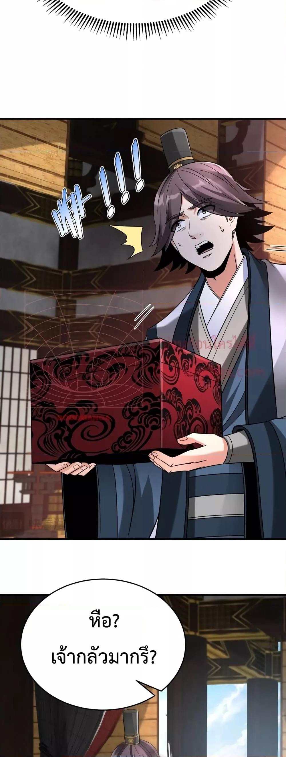 I Kill To Be God เป็นหนึ่งใต้หล้าด้วยระบบสังหารสุดแกร่ง ตอนที่ 68 หน้า 7