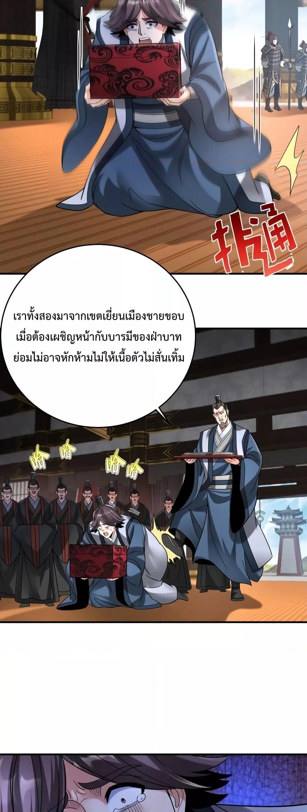 I Kill To Be God เป็นหนึ่งใต้หล้าด้วยระบบสังหารสุดแกร่ง ตอนที่ 68 หน้า 8