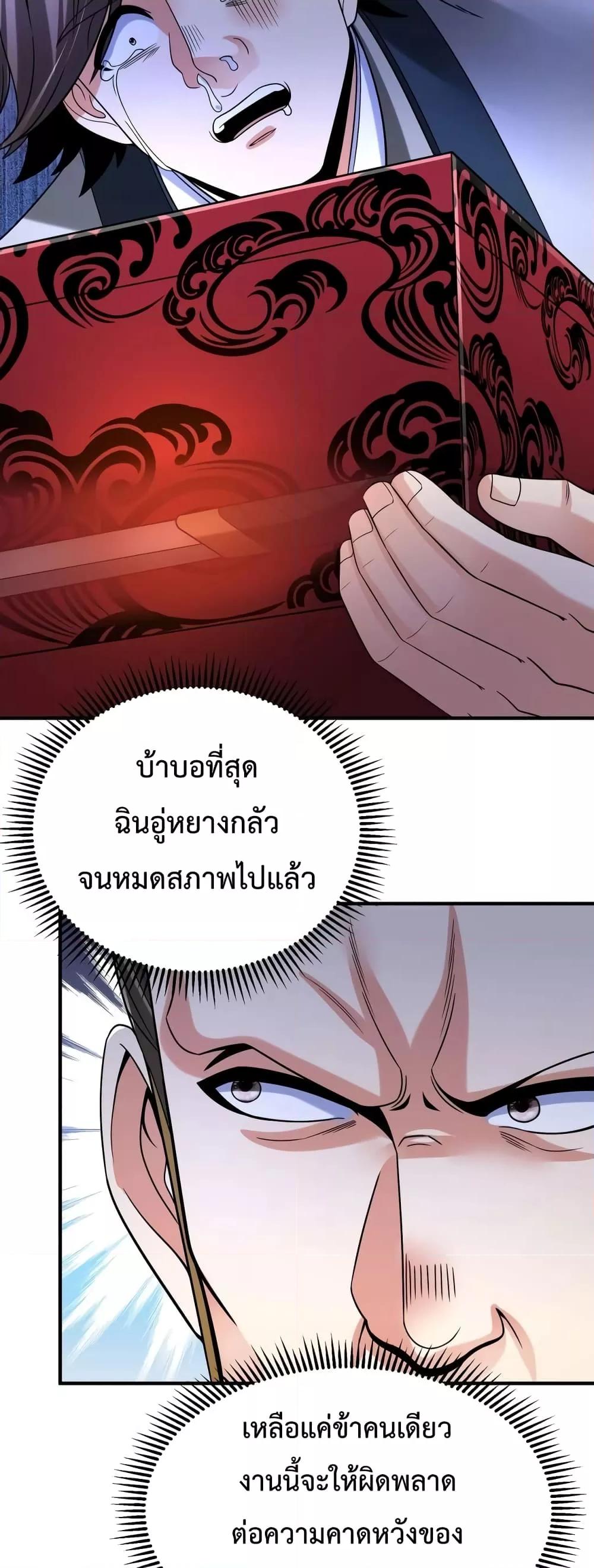 I Kill To Be God เป็นหนึ่งใต้หล้าด้วยระบบสังหารสุดแกร่ง ตอนที่ 68 หน้า 9