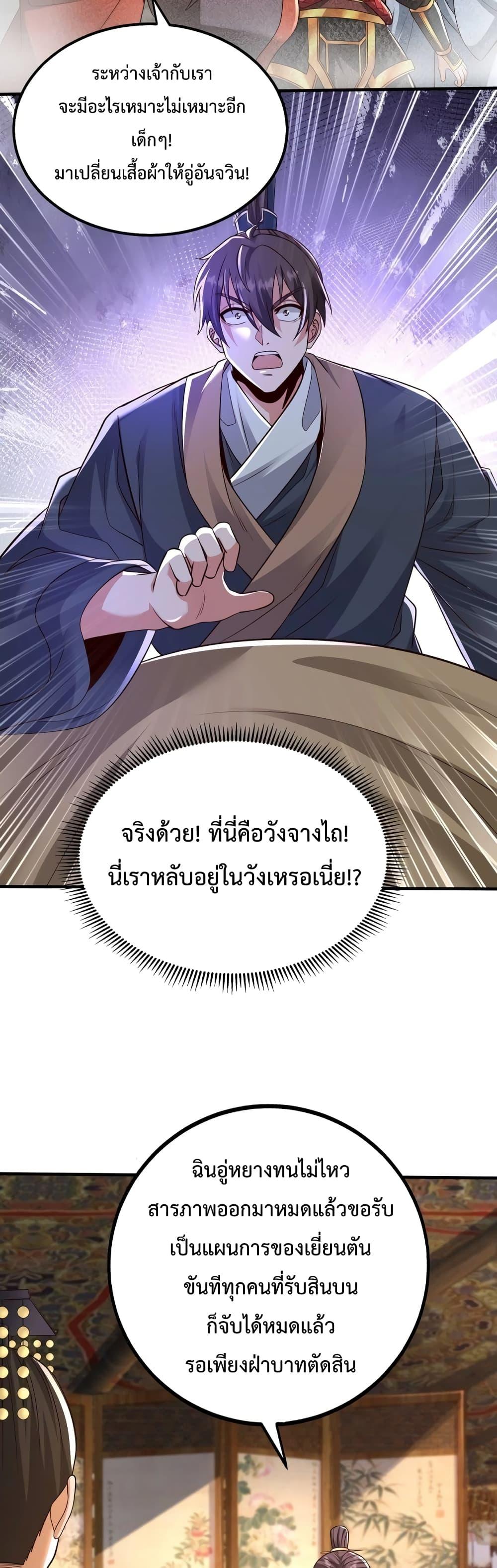 I Kill To Be God เป็นหนึ่งใต้หล้าด้วยระบบสังหารสุดแกร่ง ตอนที่ 69 หน้า 10
