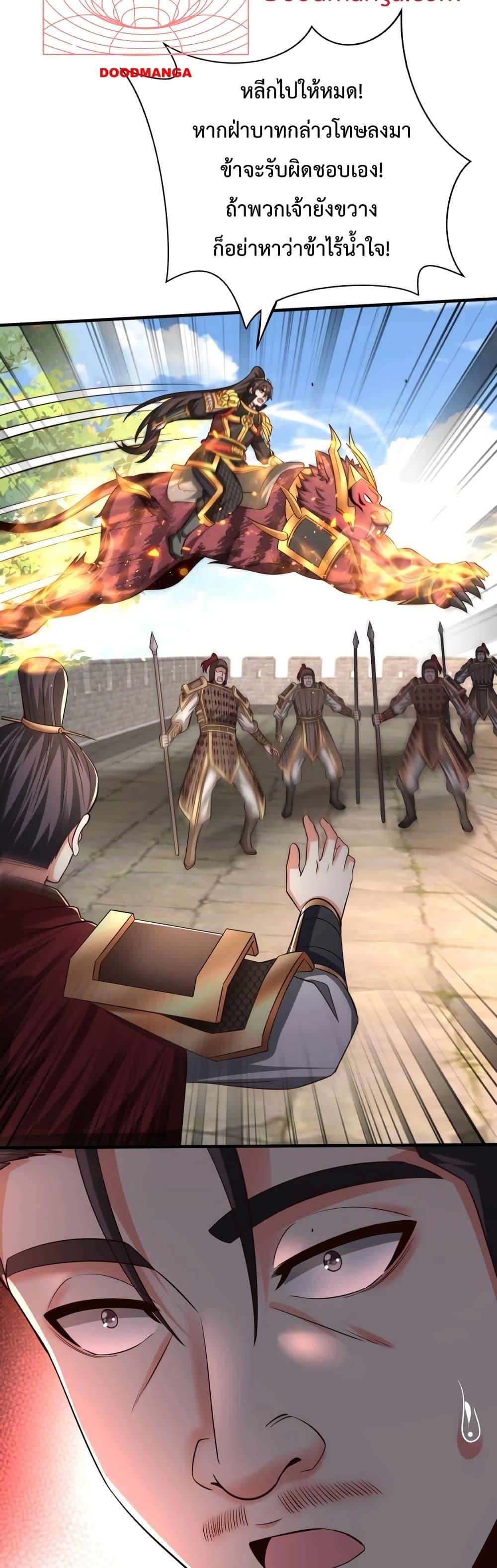 I Kill To Be God เป็นหนึ่งใต้หล้าด้วยระบบสังหารสุดแกร่ง ตอนที่ 69 หน้า 13