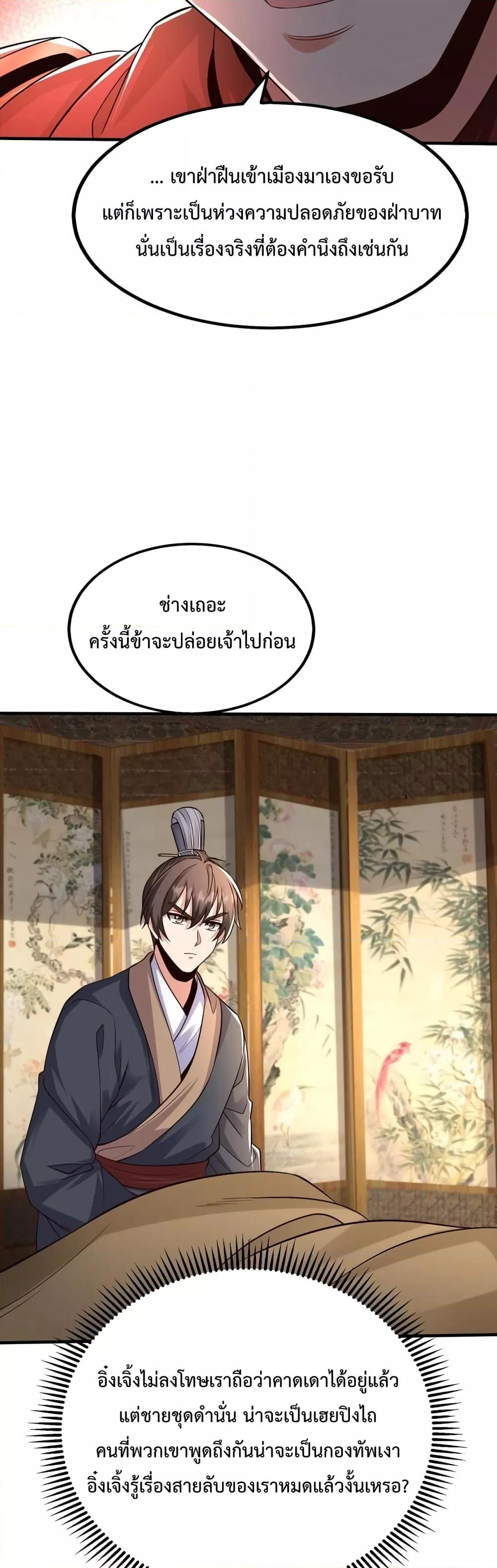 I Kill To Be God เป็นหนึ่งใต้หล้าด้วยระบบสังหารสุดแกร่ง ตอนที่ 69 หน้า 14