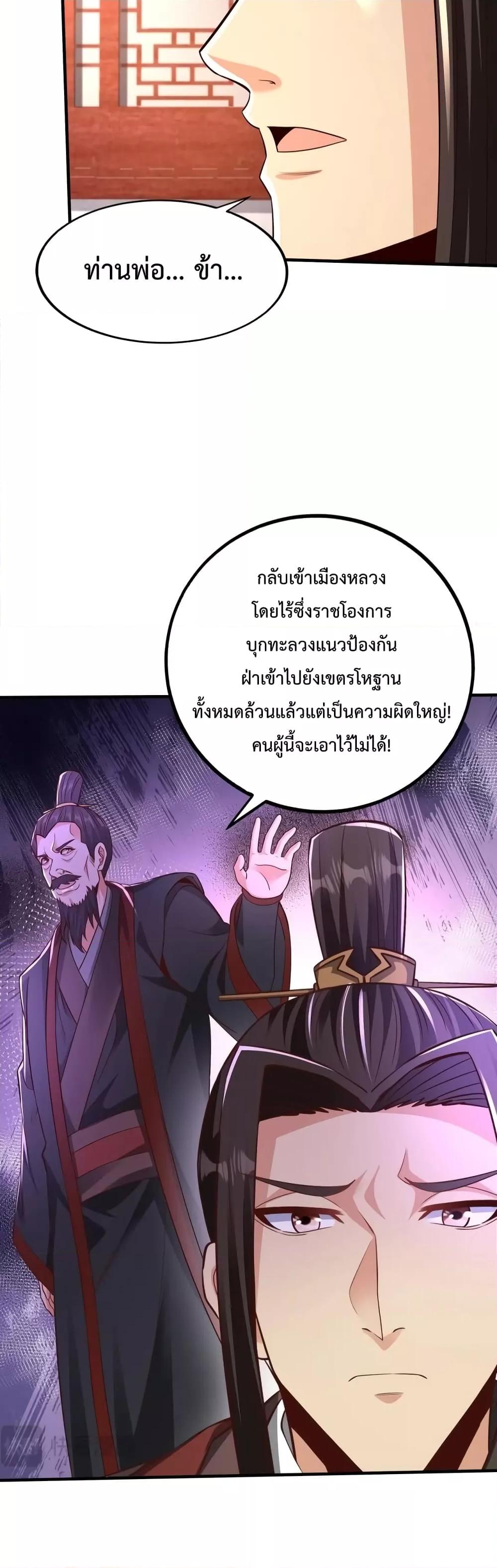 I Kill To Be God เป็นหนึ่งใต้หล้าด้วยระบบสังหารสุดแกร่ง ตอนที่ 69 หน้า 18