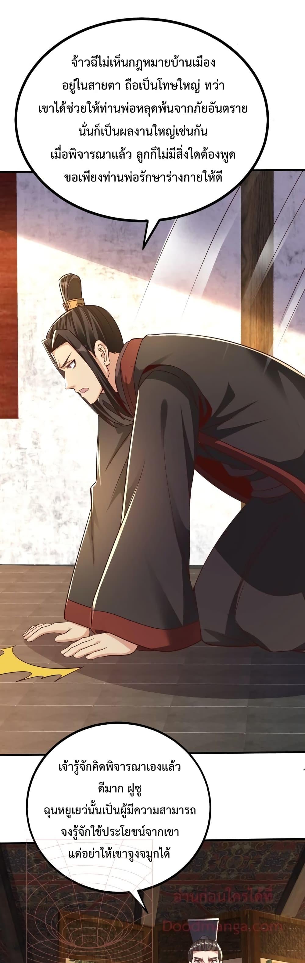 I Kill To Be God เป็นหนึ่งใต้หล้าด้วยระบบสังหารสุดแกร่ง ตอนที่ 69 หน้า 19