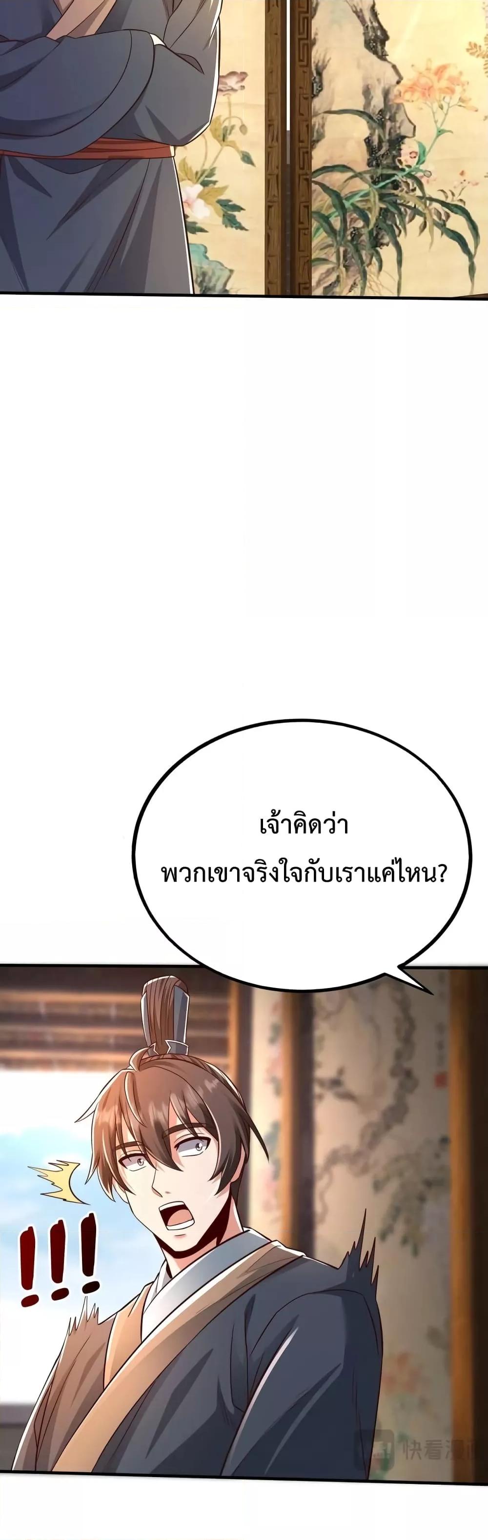 I Kill To Be God เป็นหนึ่งใต้หล้าด้วยระบบสังหารสุดแกร่ง ตอนที่ 69 หน้า 21