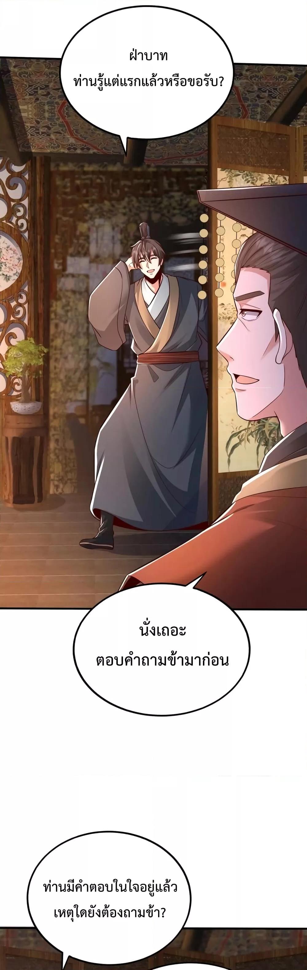 I Kill To Be God เป็นหนึ่งใต้หล้าด้วยระบบสังหารสุดแกร่ง ตอนที่ 69 หน้า 22