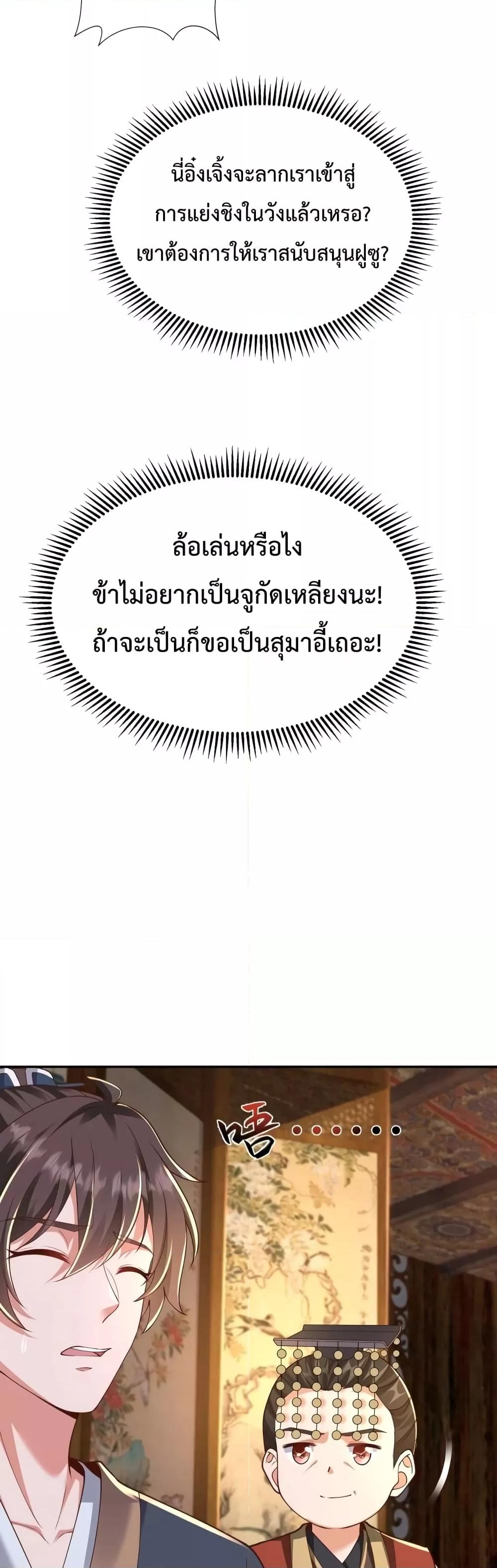 I Kill To Be God เป็นหนึ่งใต้หล้าด้วยระบบสังหารสุดแกร่ง ตอนที่ 69 หน้า 25