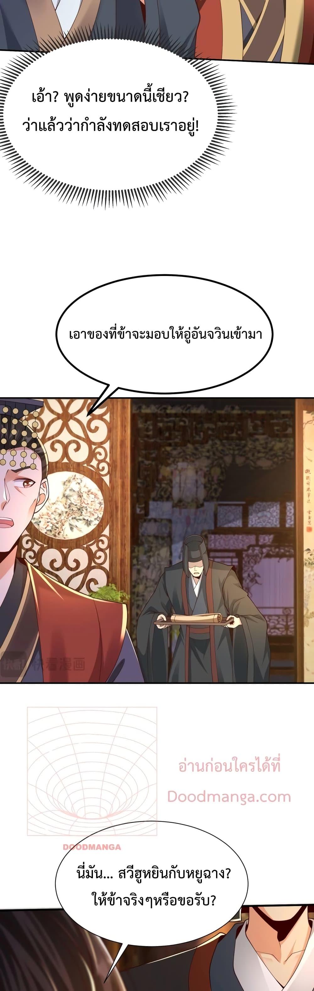 I Kill To Be God เป็นหนึ่งใต้หล้าด้วยระบบสังหารสุดแกร่ง ตอนที่ 69 หน้า 28